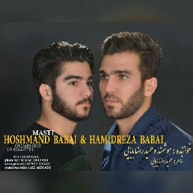 حمیدرضا بابایی و هوشمند بابایی مستی